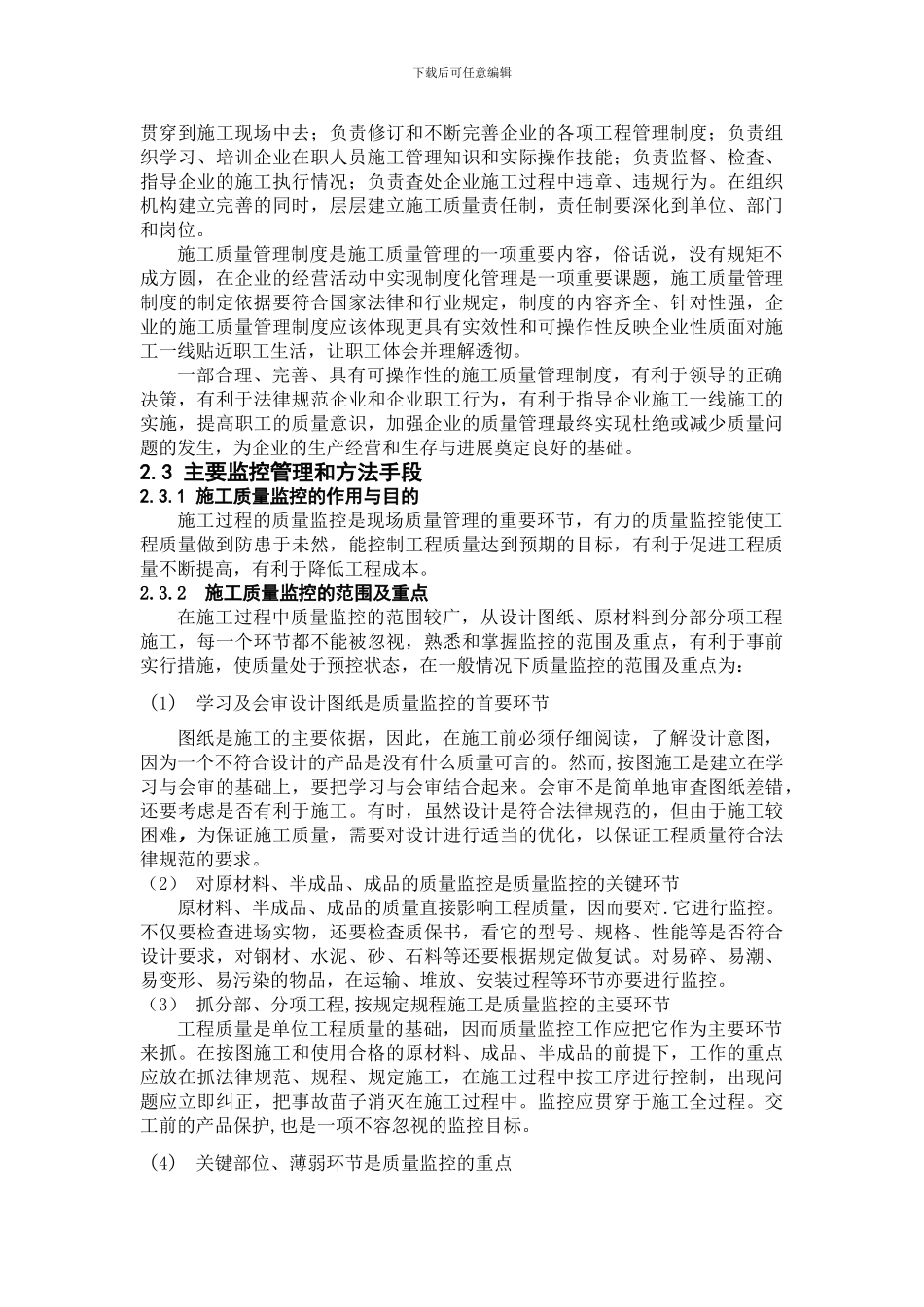 浅谈电力工程施工质量管理和安全管理_第3页