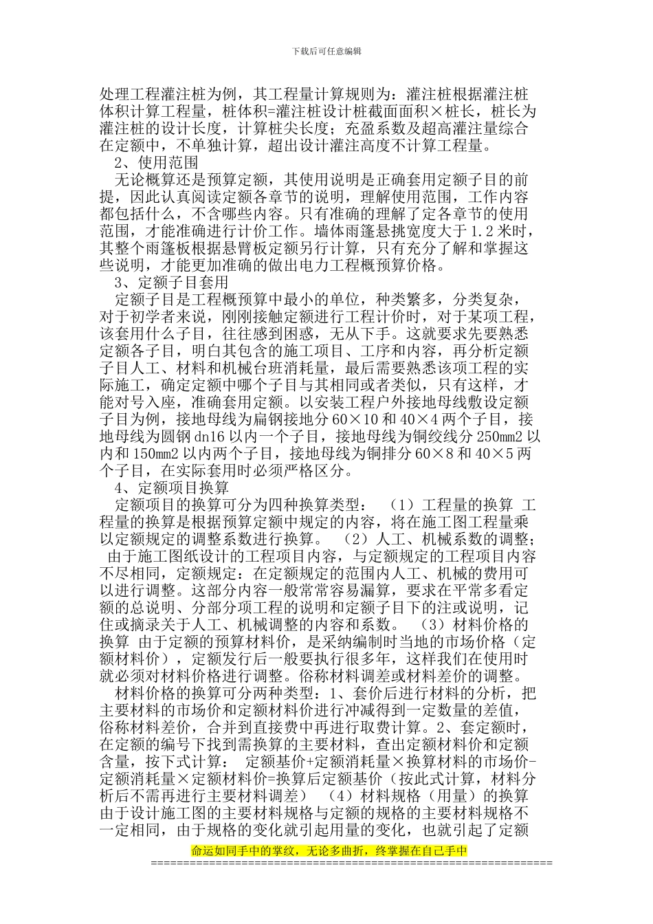 浅谈电力建设工程定额的使用_第2页