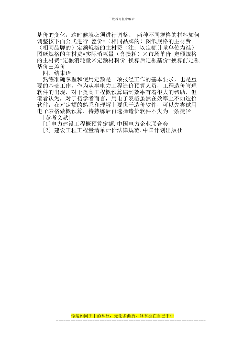 浅谈电力建设工程定额的使用_第3页