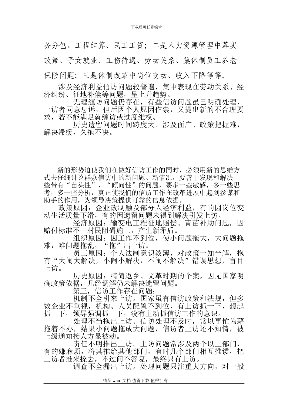 浅谈电力施工企业信访工作_第2页