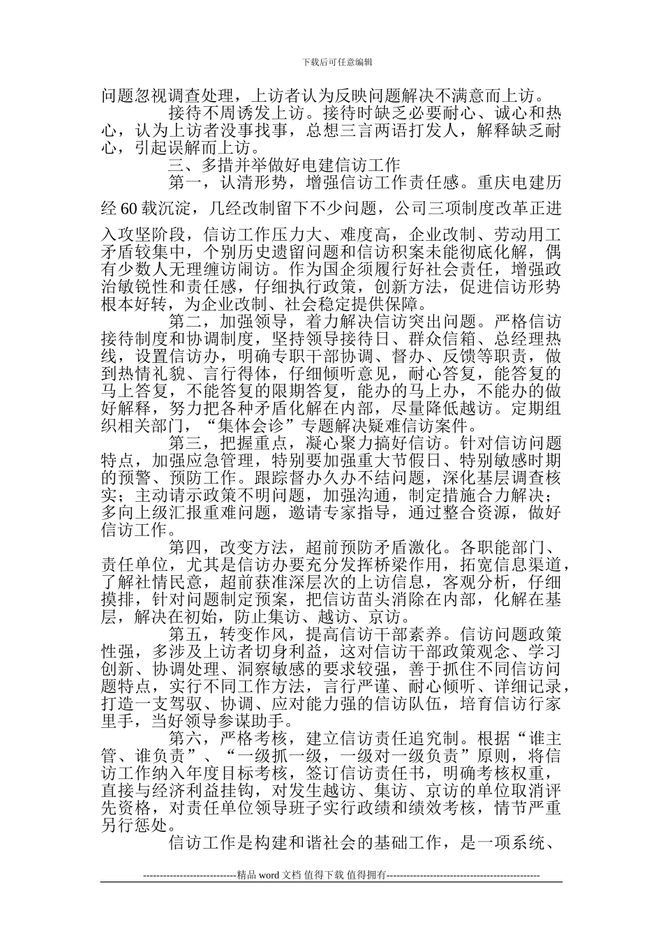 浅谈电力施工企业信访工作_第3页