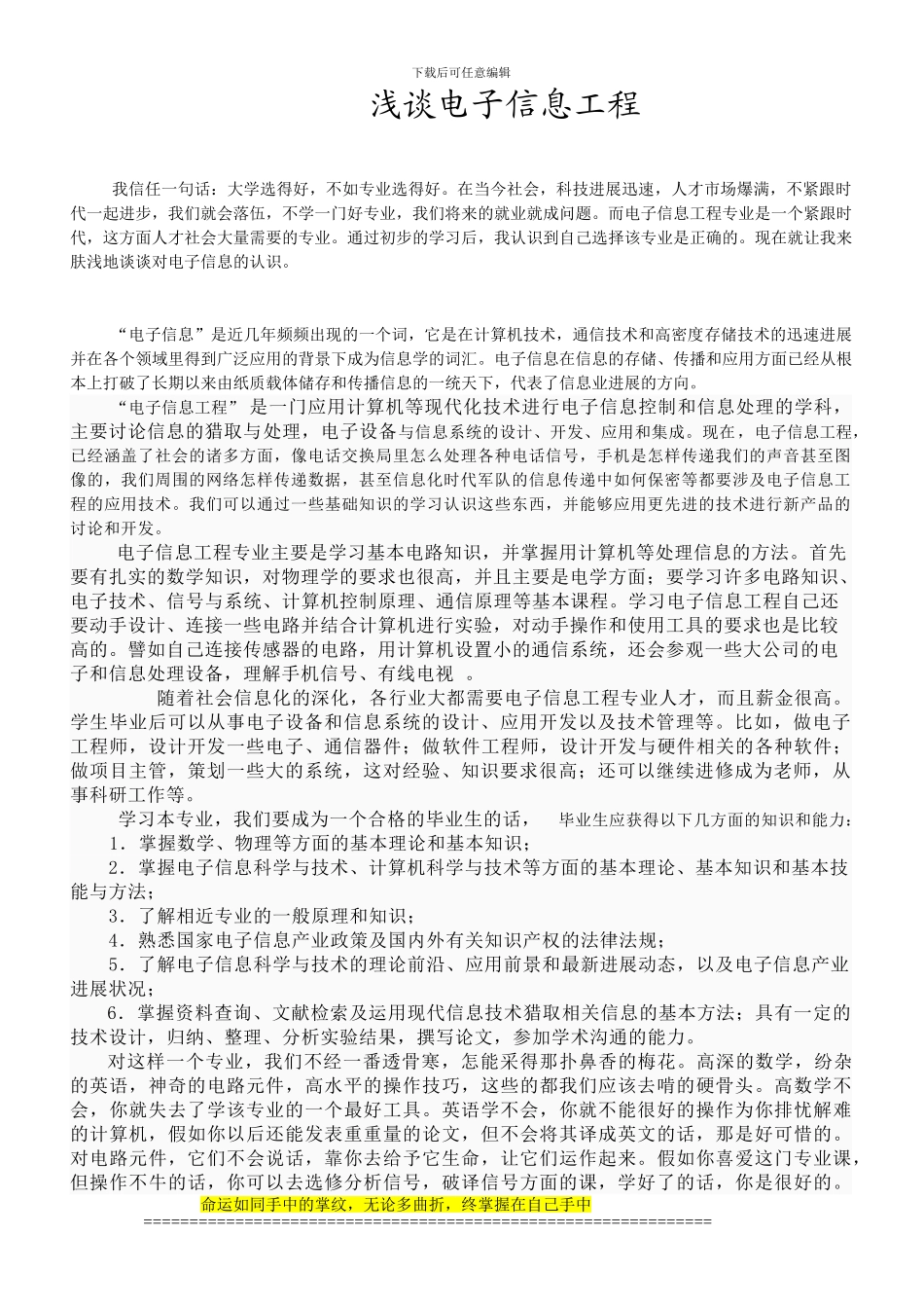 浅谈电子信息工程_第1页