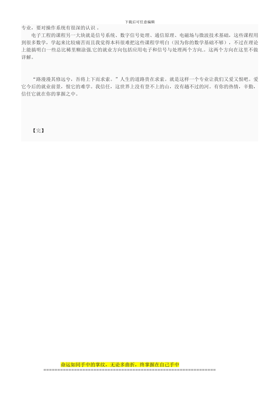 浅谈电子信息工程_第3页