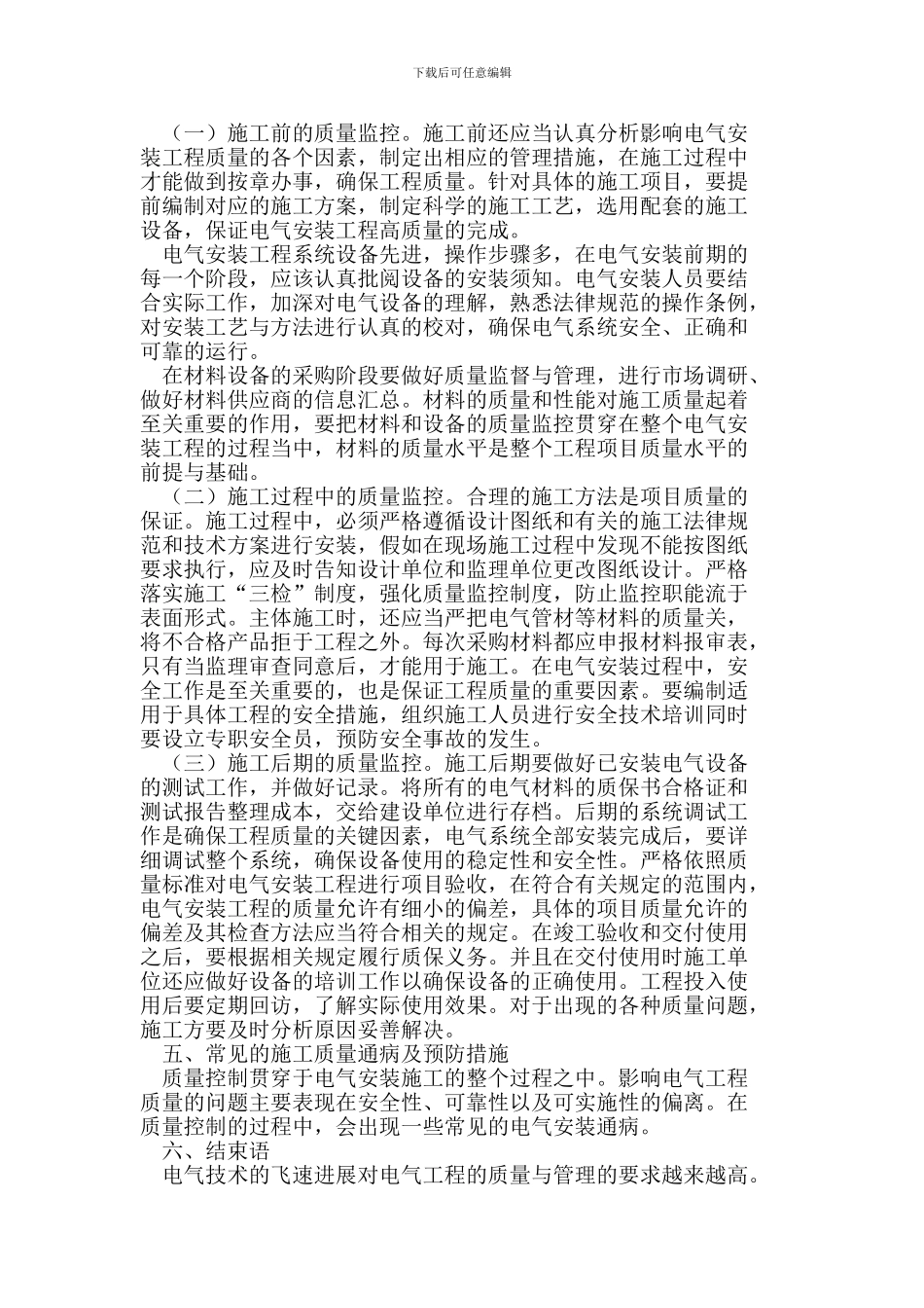 浅谈电气安装工程质量监督与管理_第2页