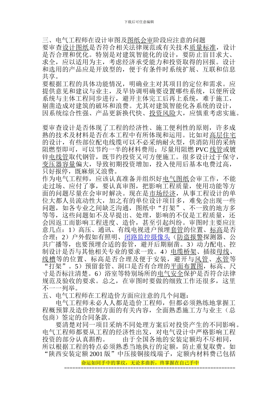 浅谈电气工程的管理_第2页