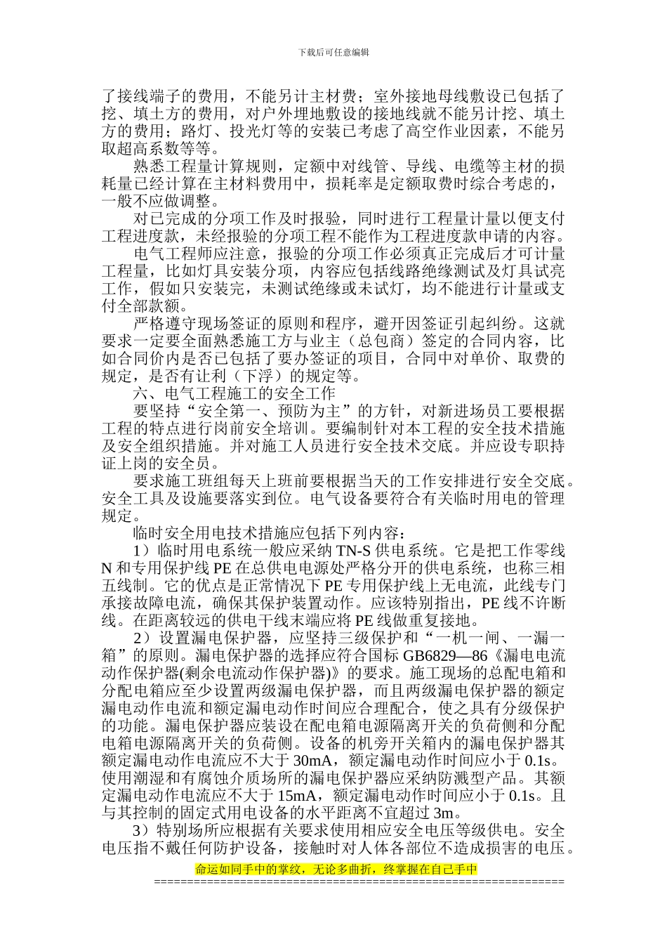 浅谈电气工程的管理_第3页