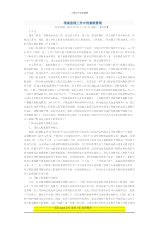 浅谈监理工作中的索赔管理