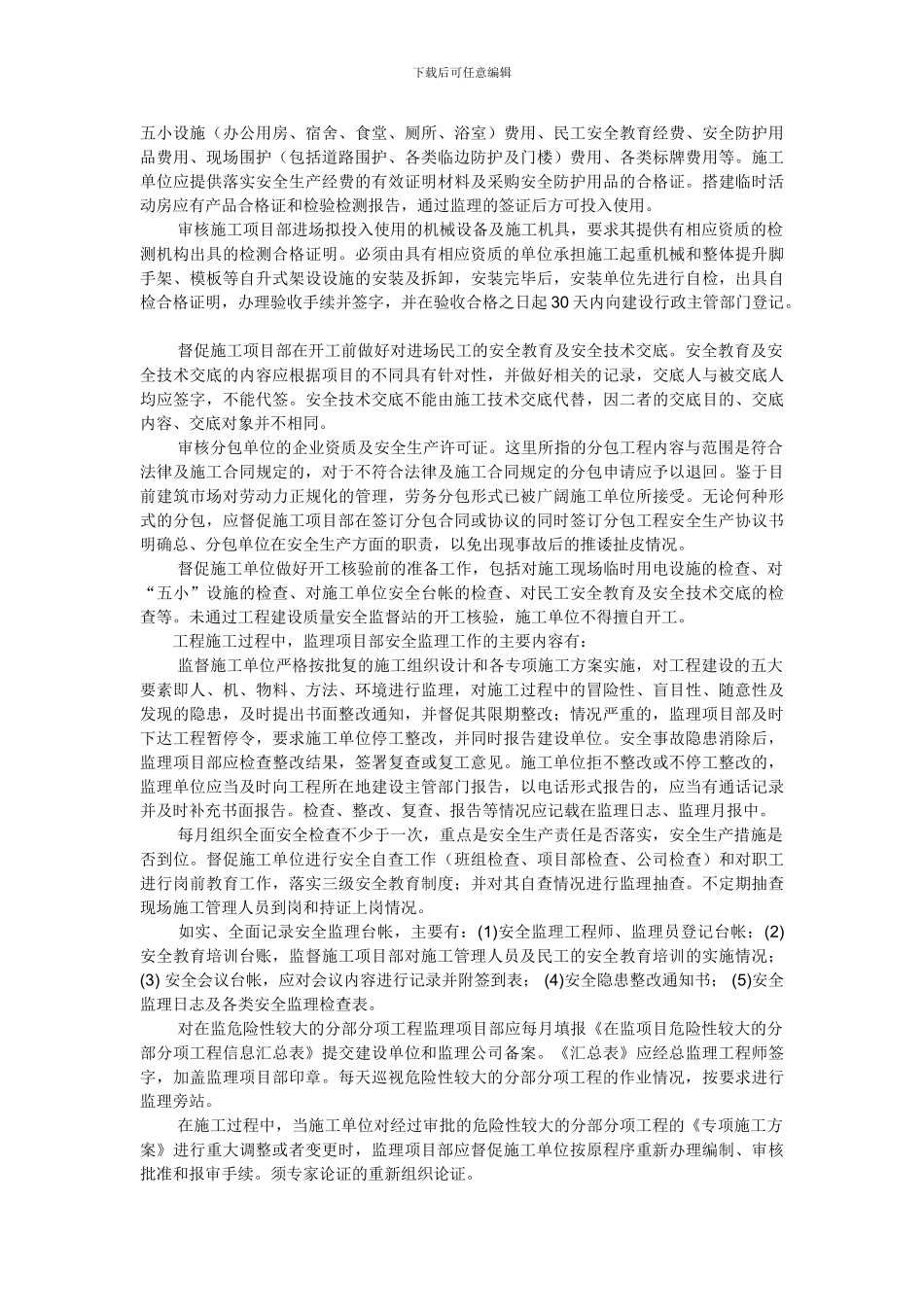 浅谈监理工程中如何进行安全管理_第2页