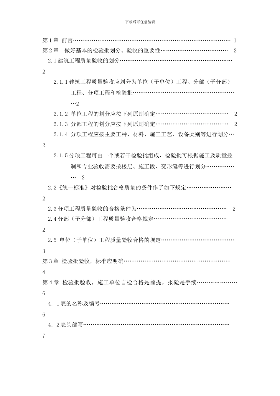 浅谈监理工程师对检验批的验收_第2页
