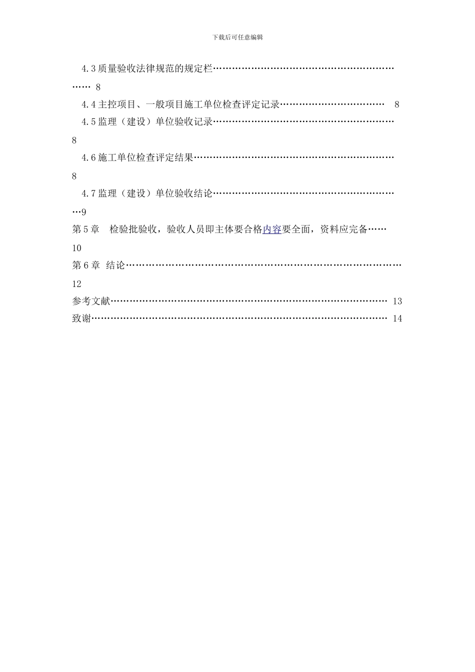 浅谈监理工程师对检验批的验收_第3页