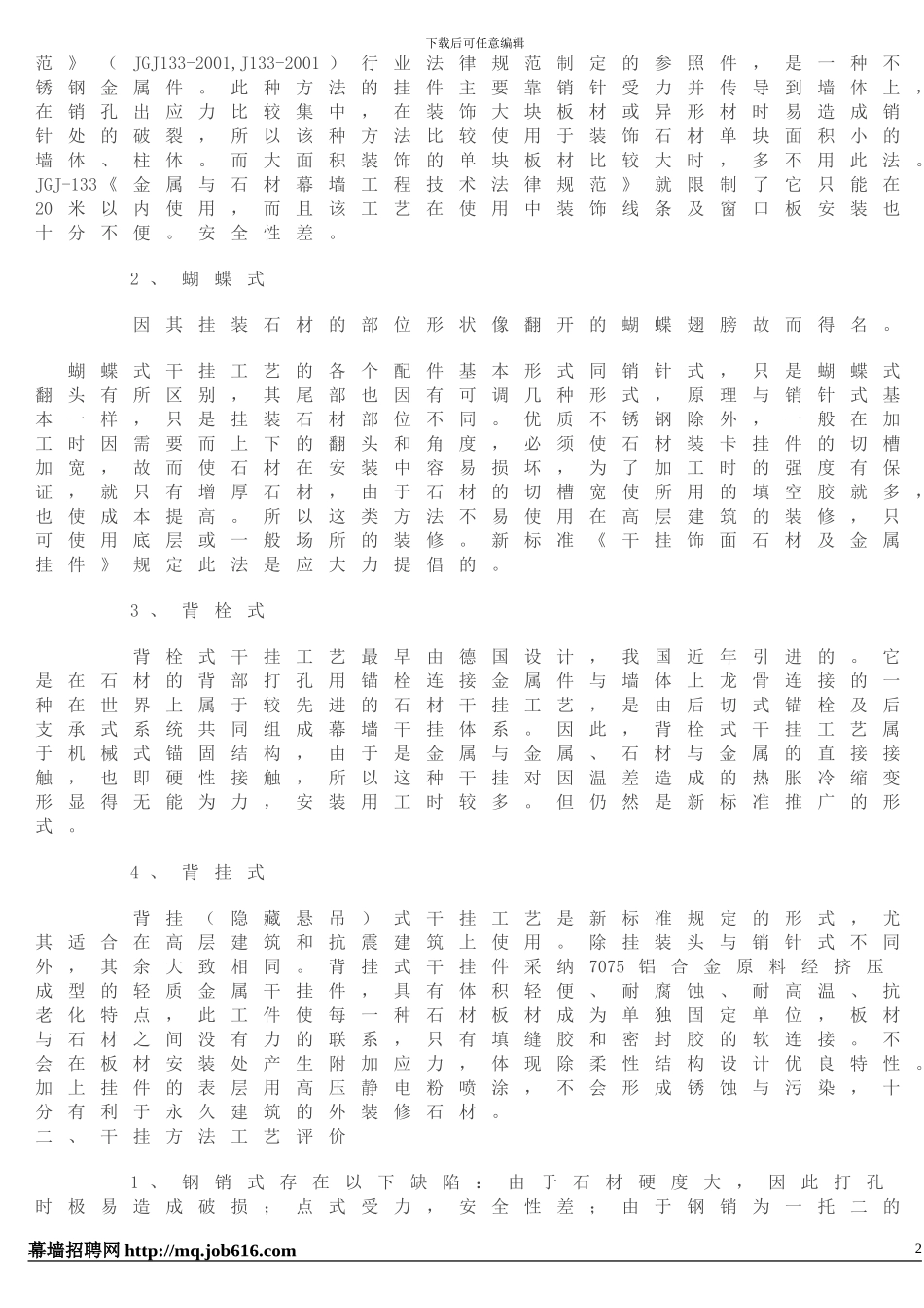 浅谈石材幕墙的施工方法和新技术发展_第2页