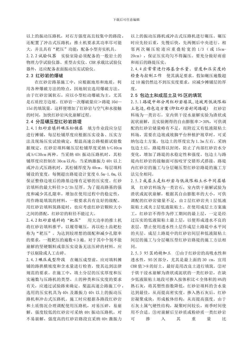 浅谈红砂岩填筑路基施工与质量控制_第2页