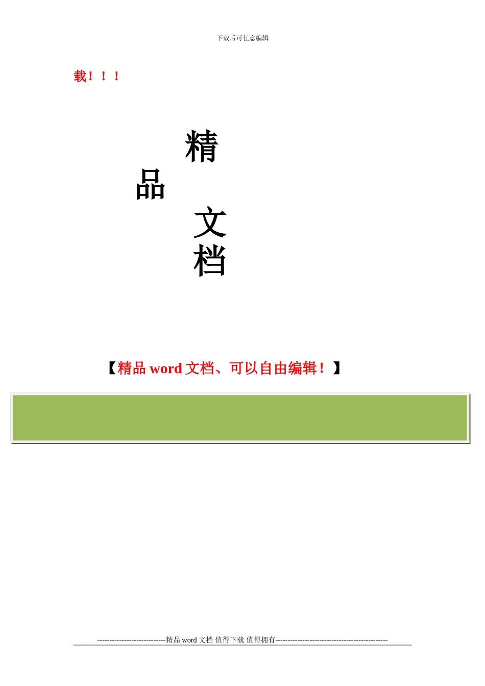 浅谈竣工结算审计的特点方法_第2页