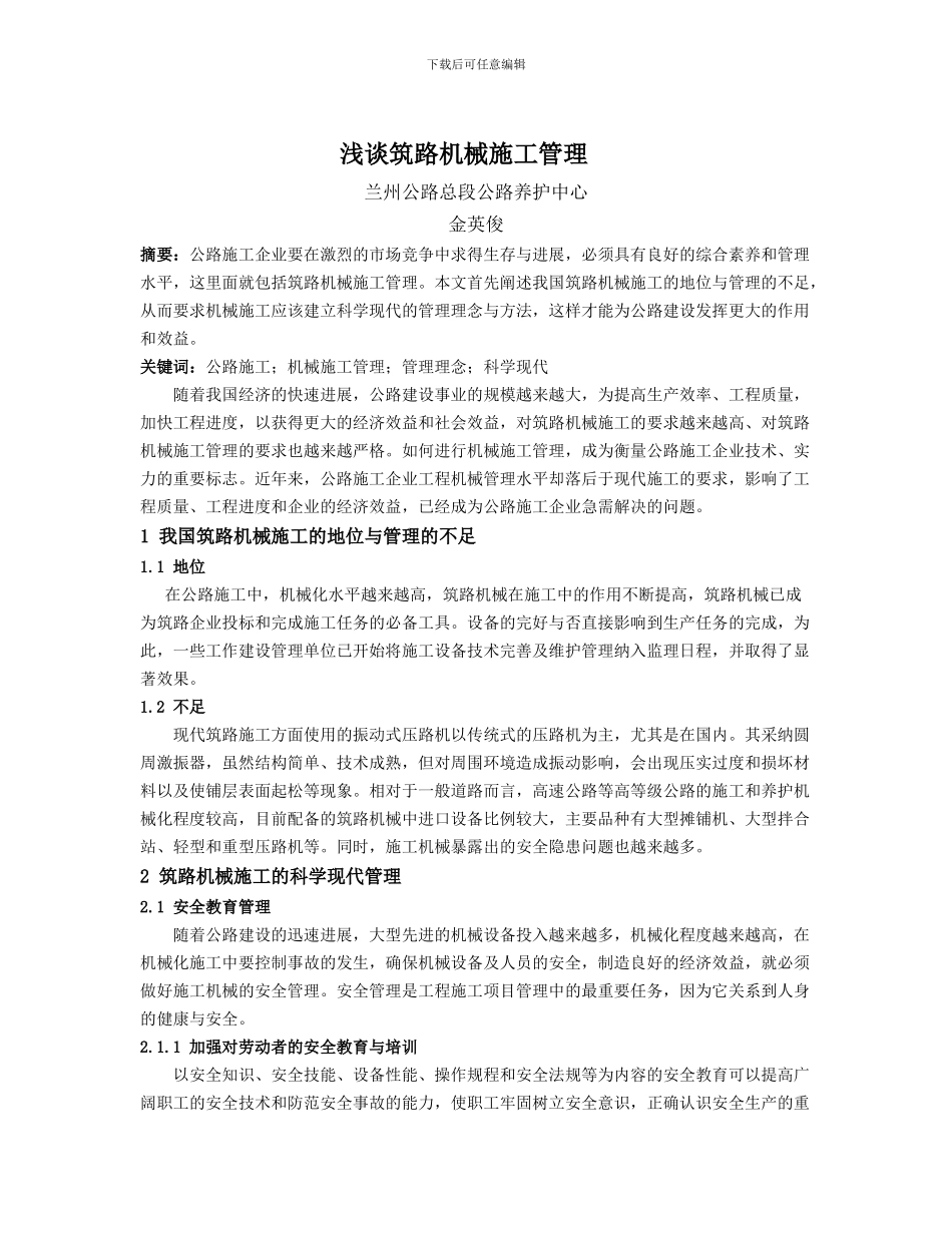 浅谈筑路机械施工管理_第1页