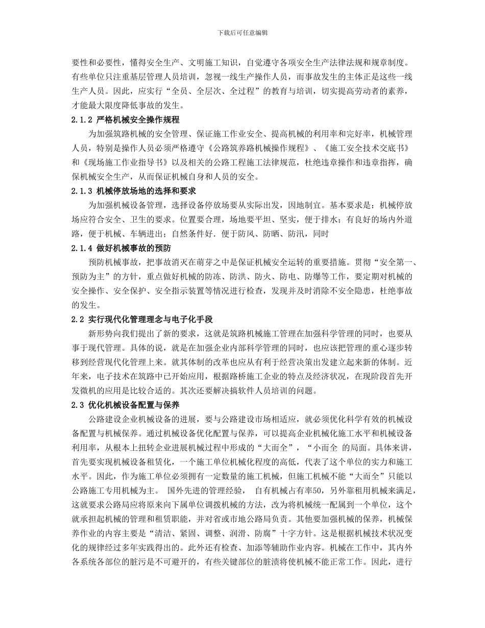 浅谈筑路机械施工管理_第2页