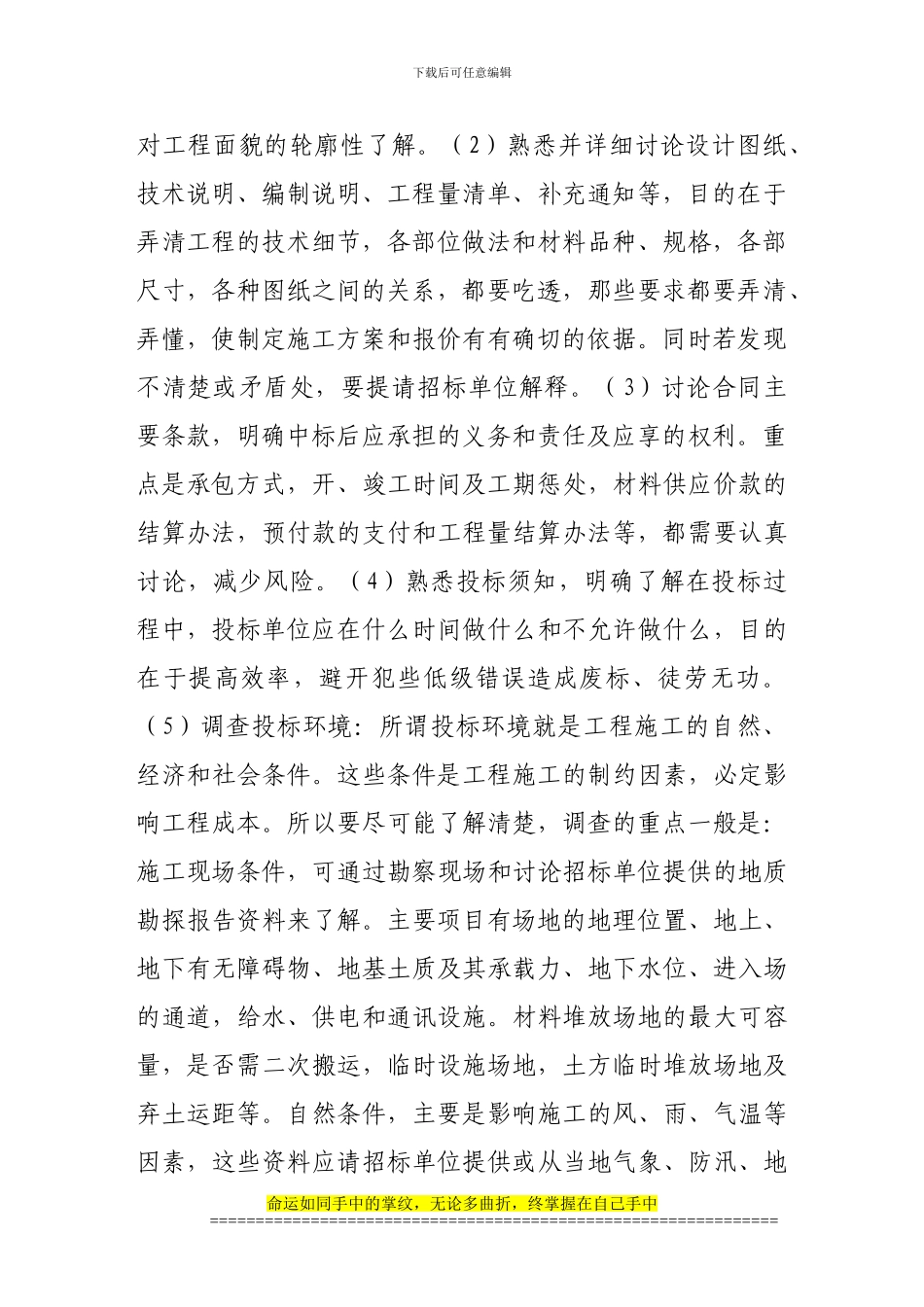 浅谈给排水工程投标报价的策略与技巧_第2页