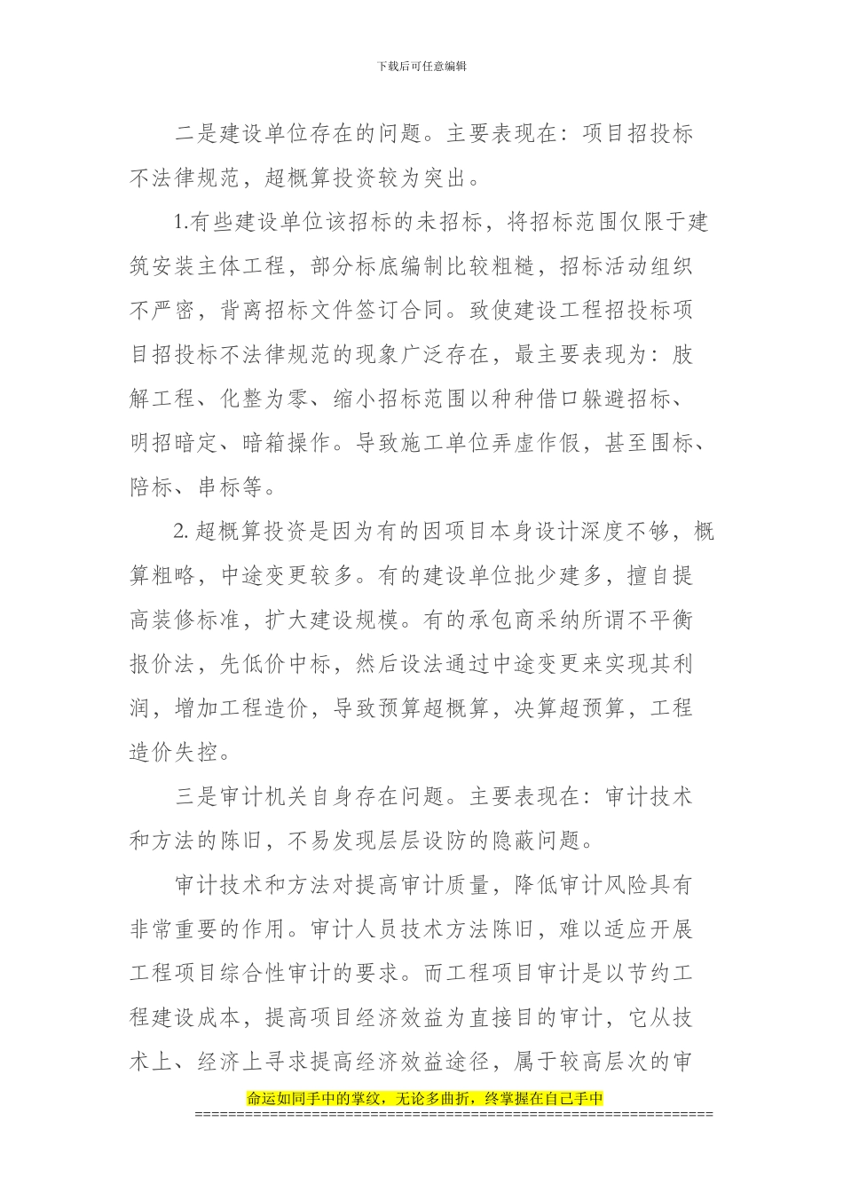 浅谈竣工决算审计过程中存在的主要问题及对策_第2页