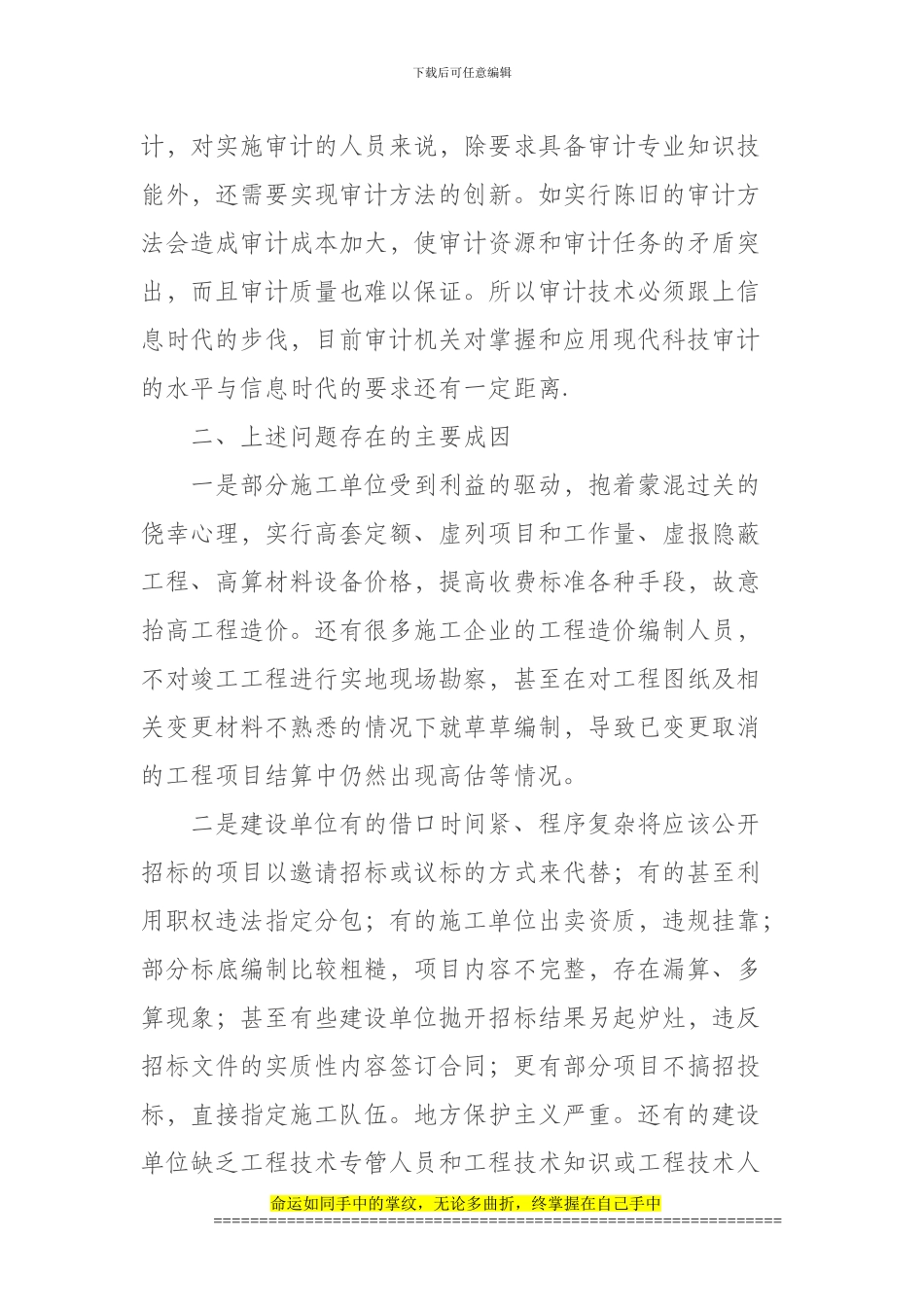 浅谈竣工决算审计过程中存在的主要问题及对策_第3页