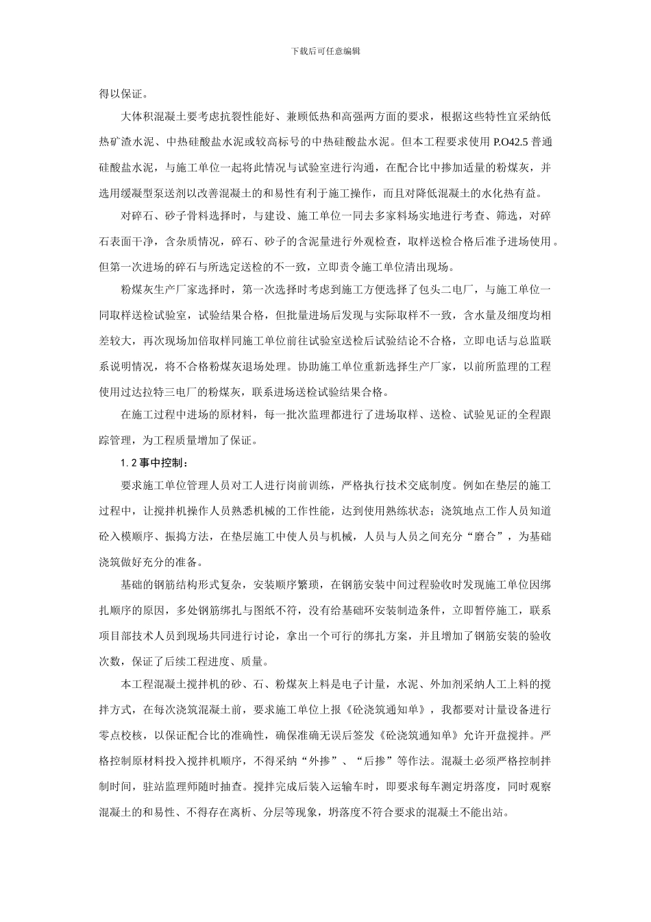 浅谈茂明项目监理对风机基础施工及_第2页