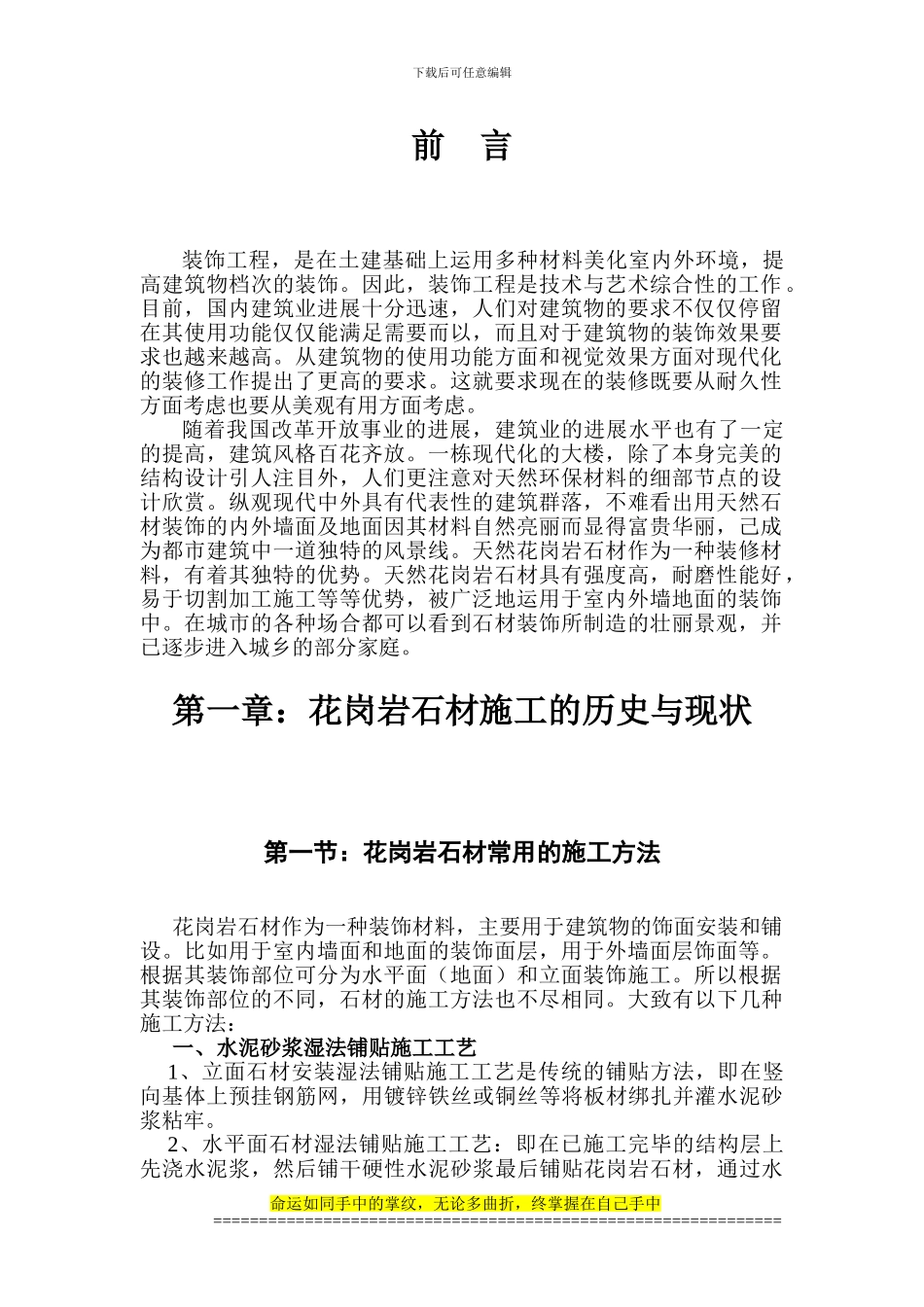 浅谈花岗岩石材干挂法施工1_第2页