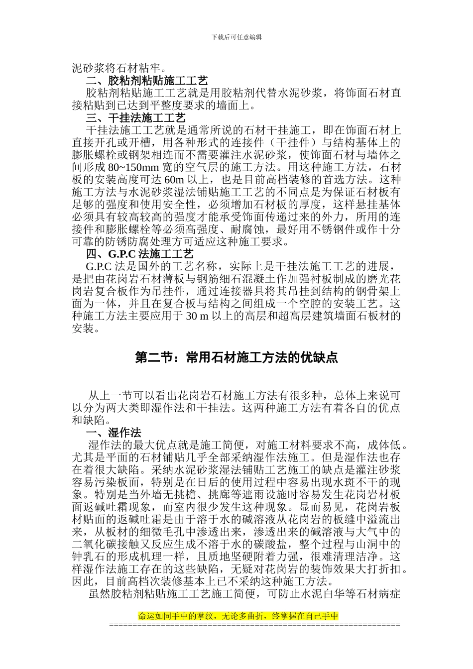 浅谈花岗岩石材干挂法施工1_第3页