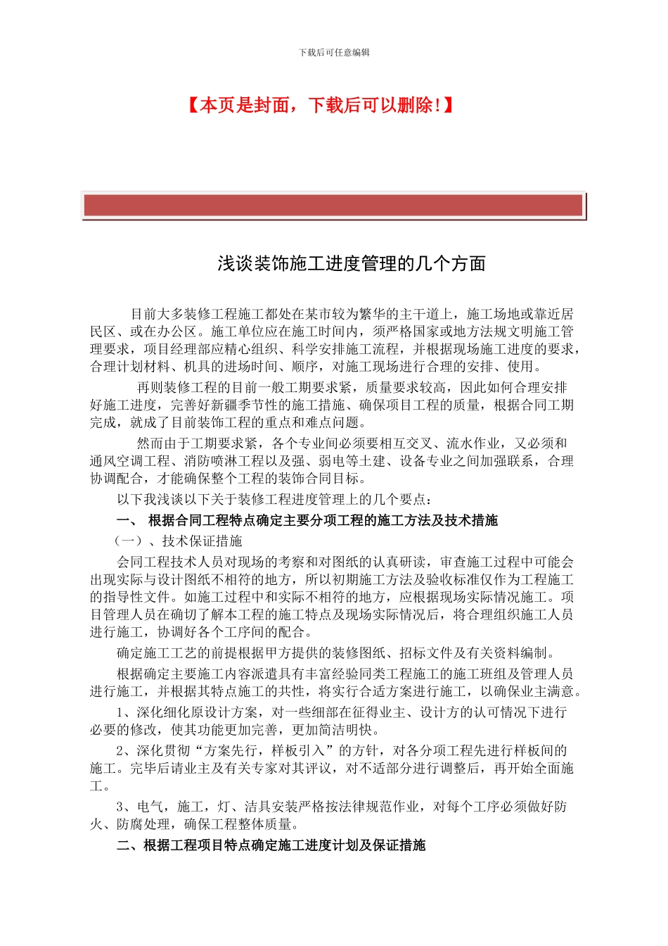浅谈装饰施工进度管理的控制节点_第2页