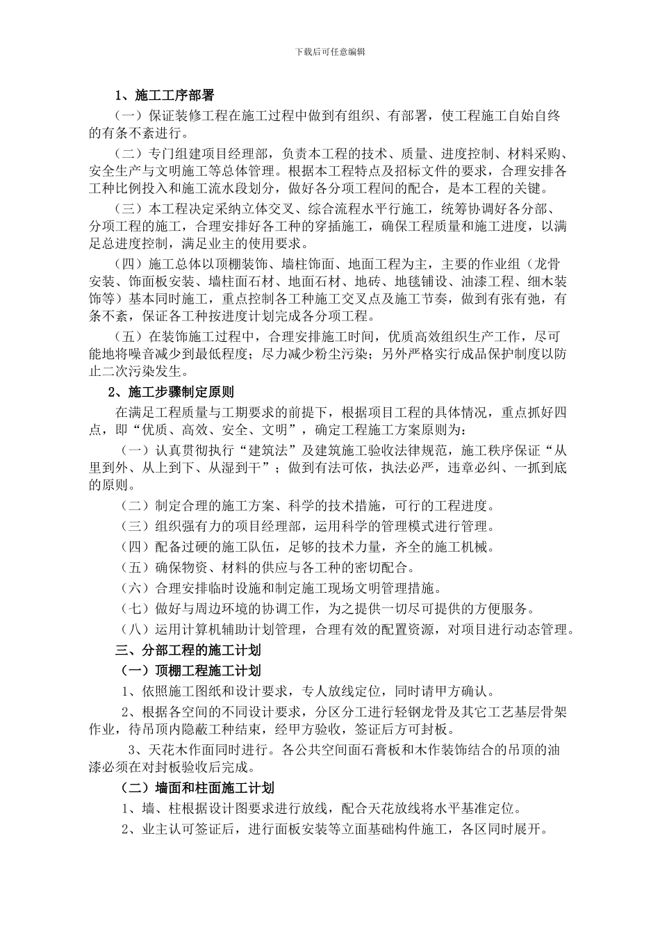 浅谈装饰施工进度管理的控制节点_第3页