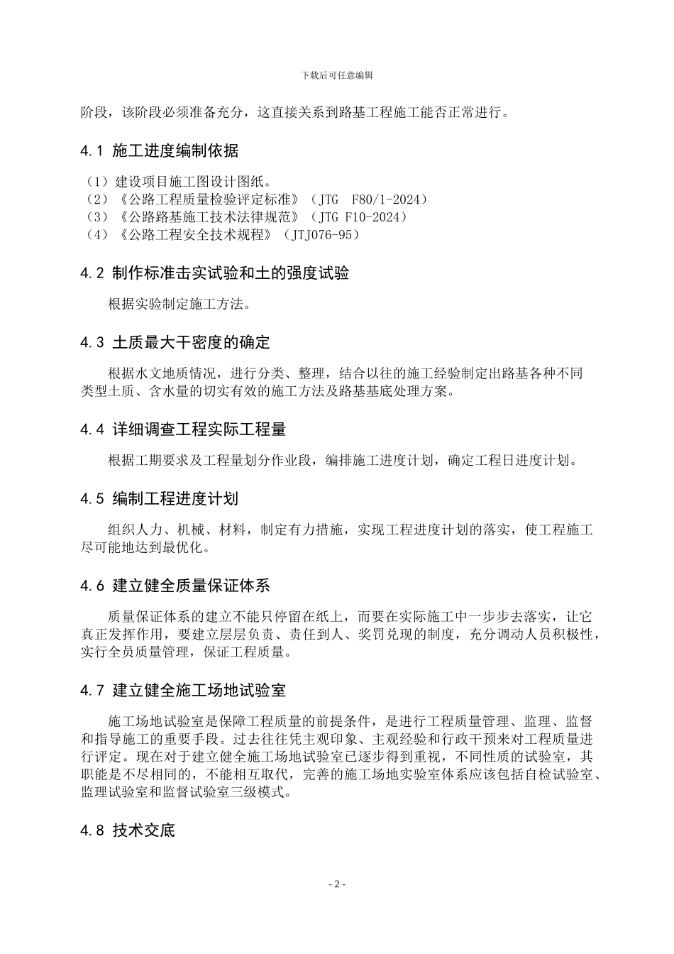 浅谈路基施工质量控制_第2页