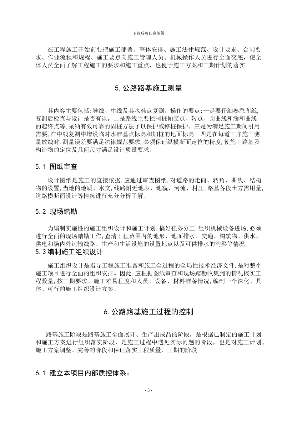 浅谈路基施工质量控制_第3页