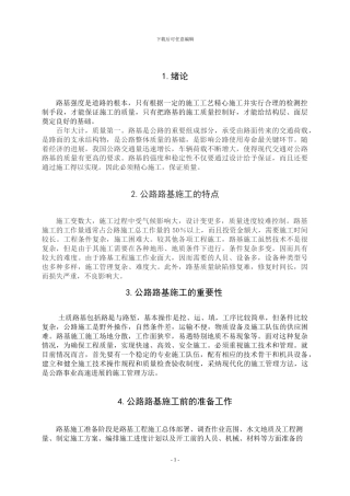 浅谈路基施工质量控制