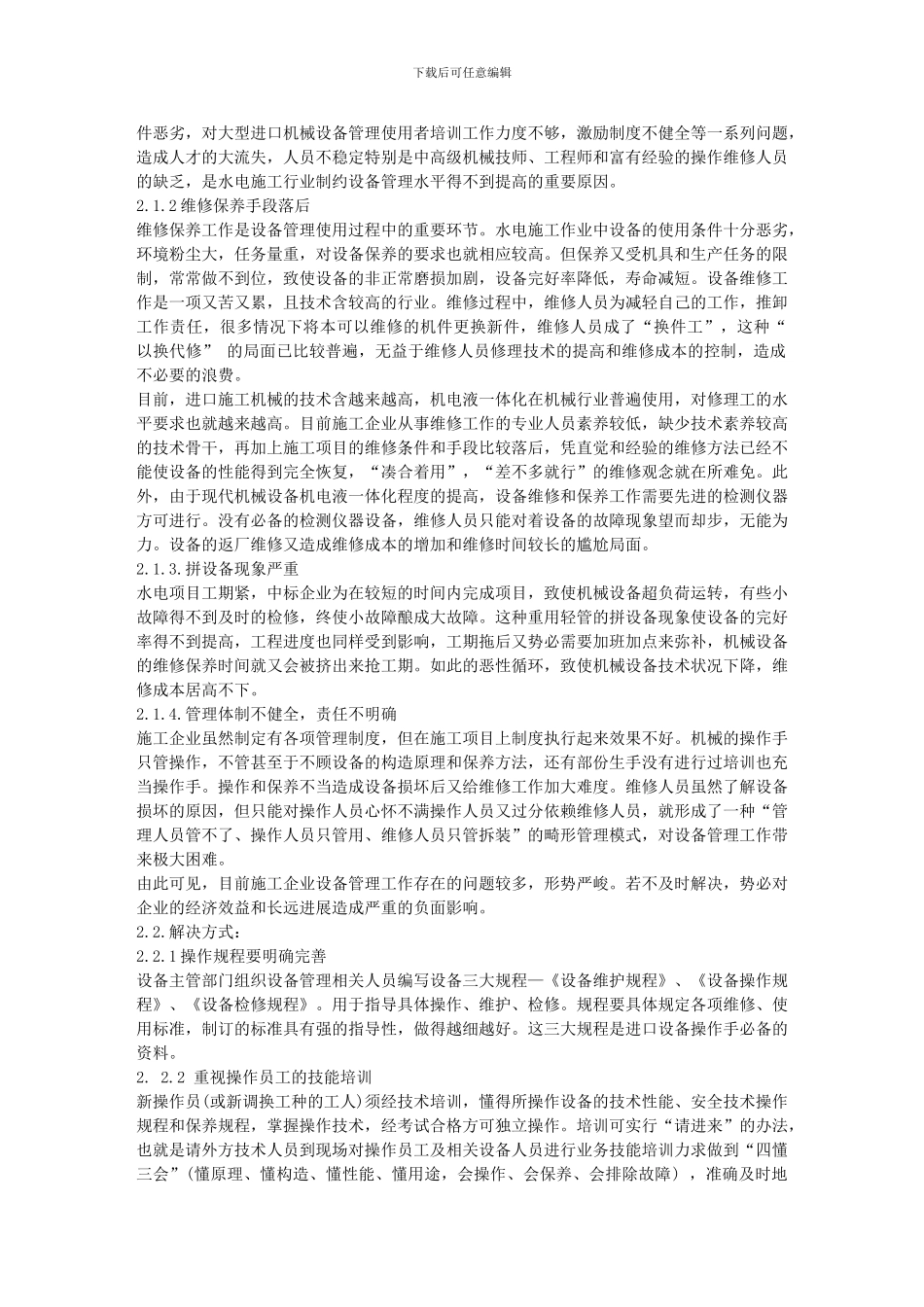 浅谈进口工程机械设备的管理_第2页