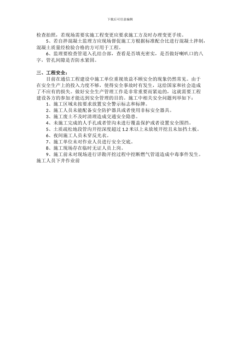 浅谈通信管道工程常见问题及监理控制要点_第3页