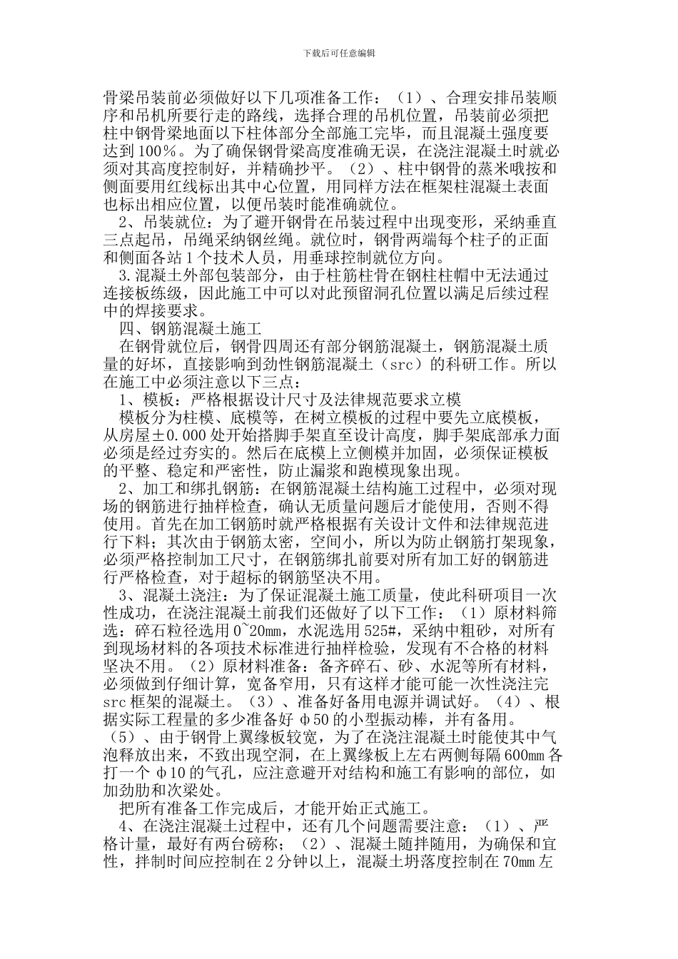 浅谈钢筋混凝土结构施工技术_第2页