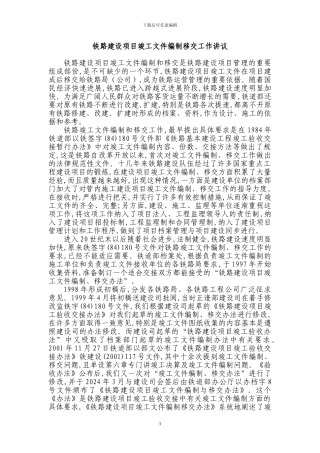 浅谈铁路建设项目竣工文件