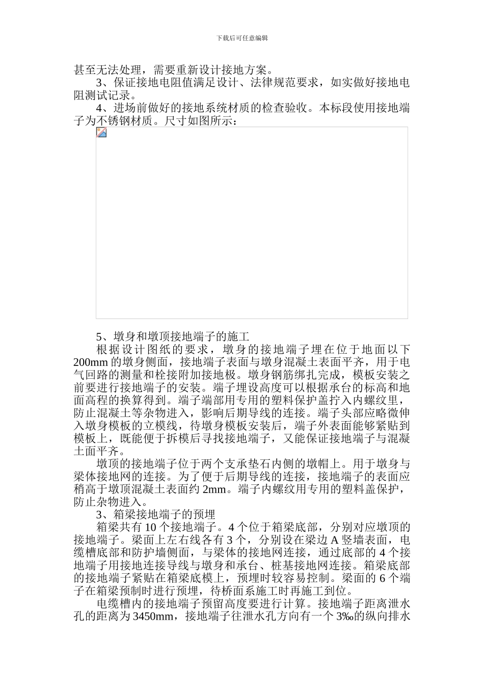 浅谈铁路客运专线桥梁接触网基础及综合接地施工质量过程控制_第2页