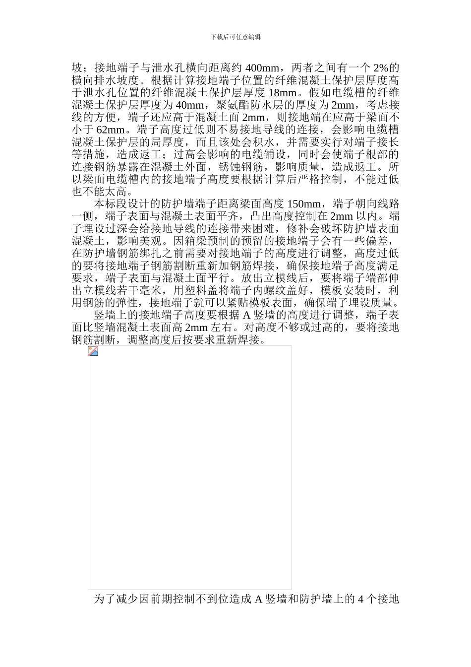 浅谈铁路客运专线桥梁接触网基础及综合接地施工质量过程控制_第3页