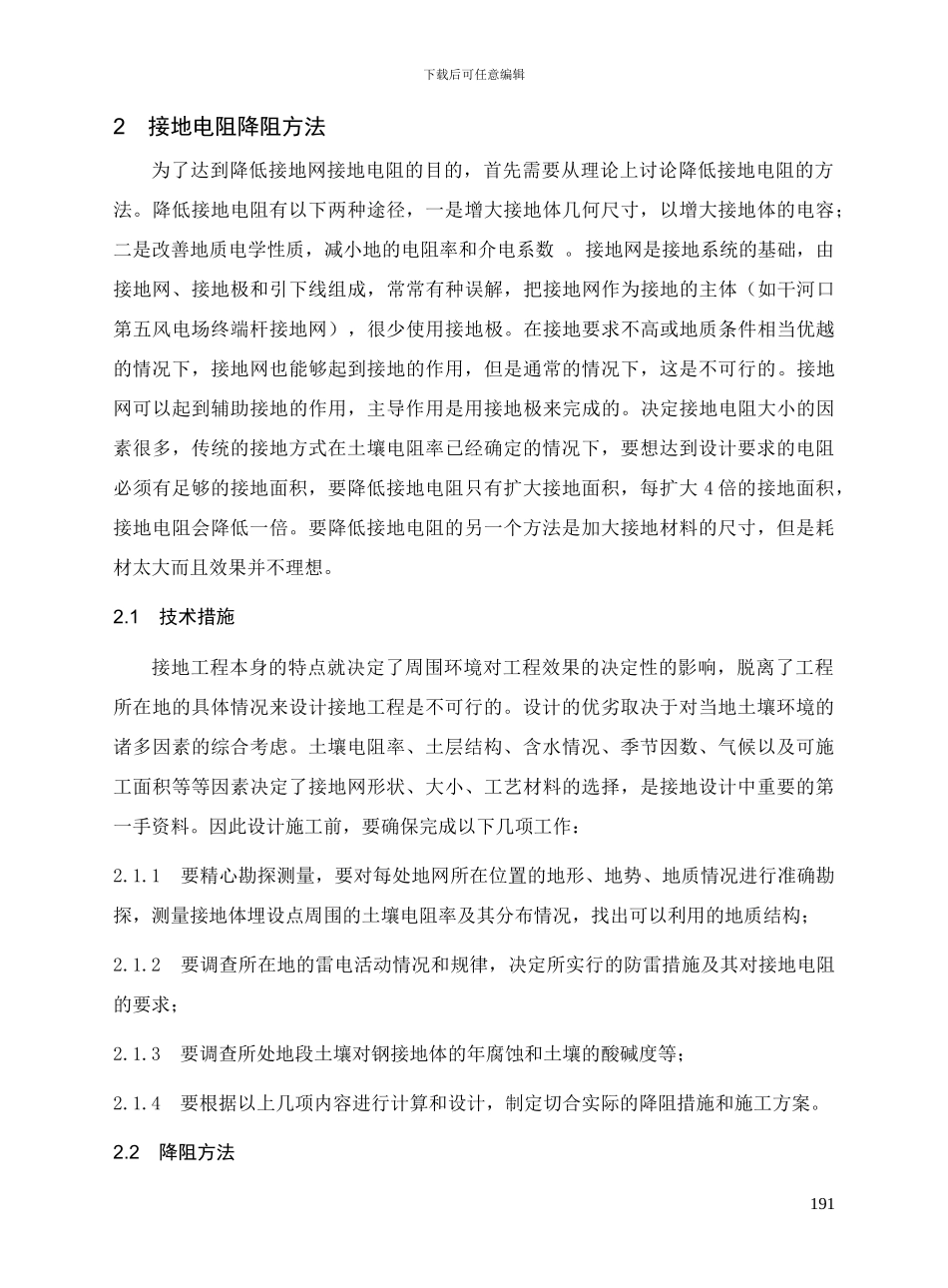 浅谈风电场接地网的设计、施工及运行维护_第3页