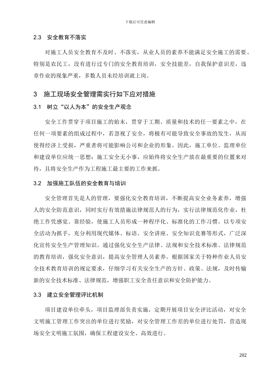 浅谈风电场施工安全与进度控制_第3页