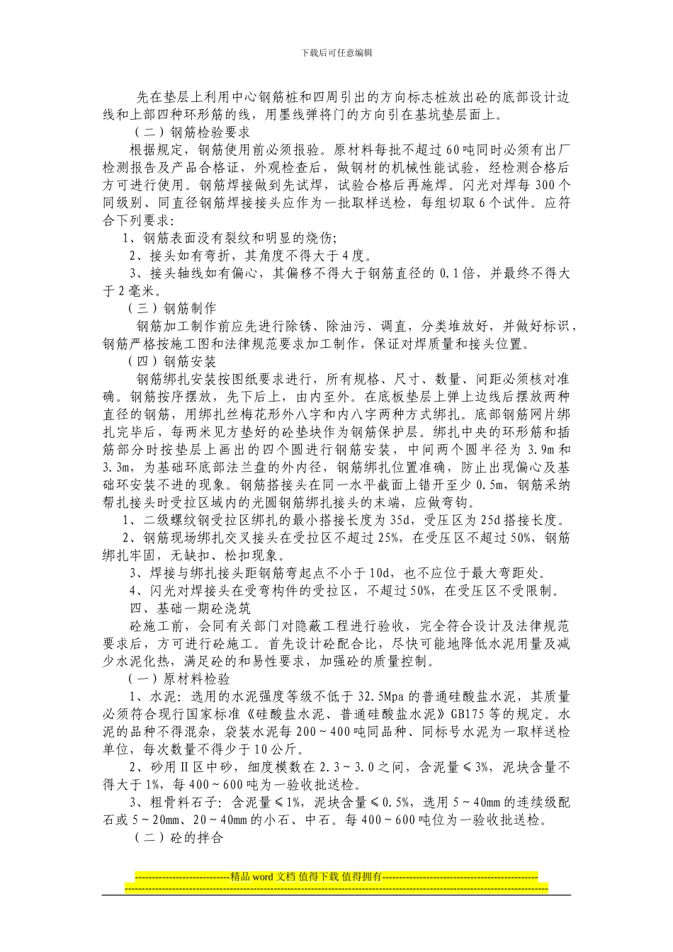 浅谈风力发电机组基础的施工工艺和质量控制_第2页