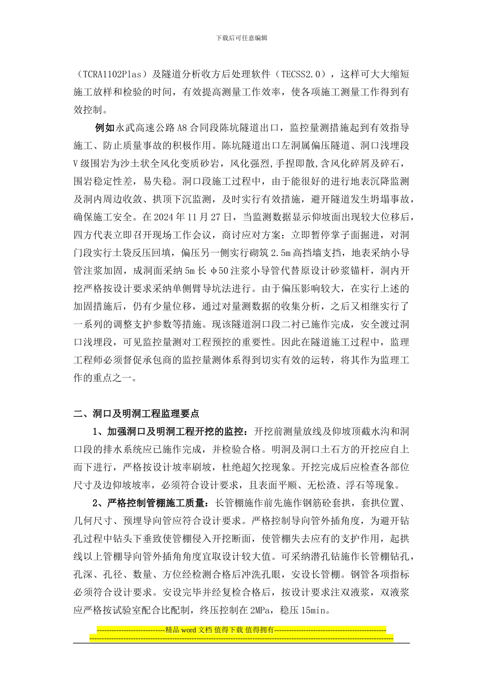 浅谈高速公路隧道施工监理要点-2[1]_第2页