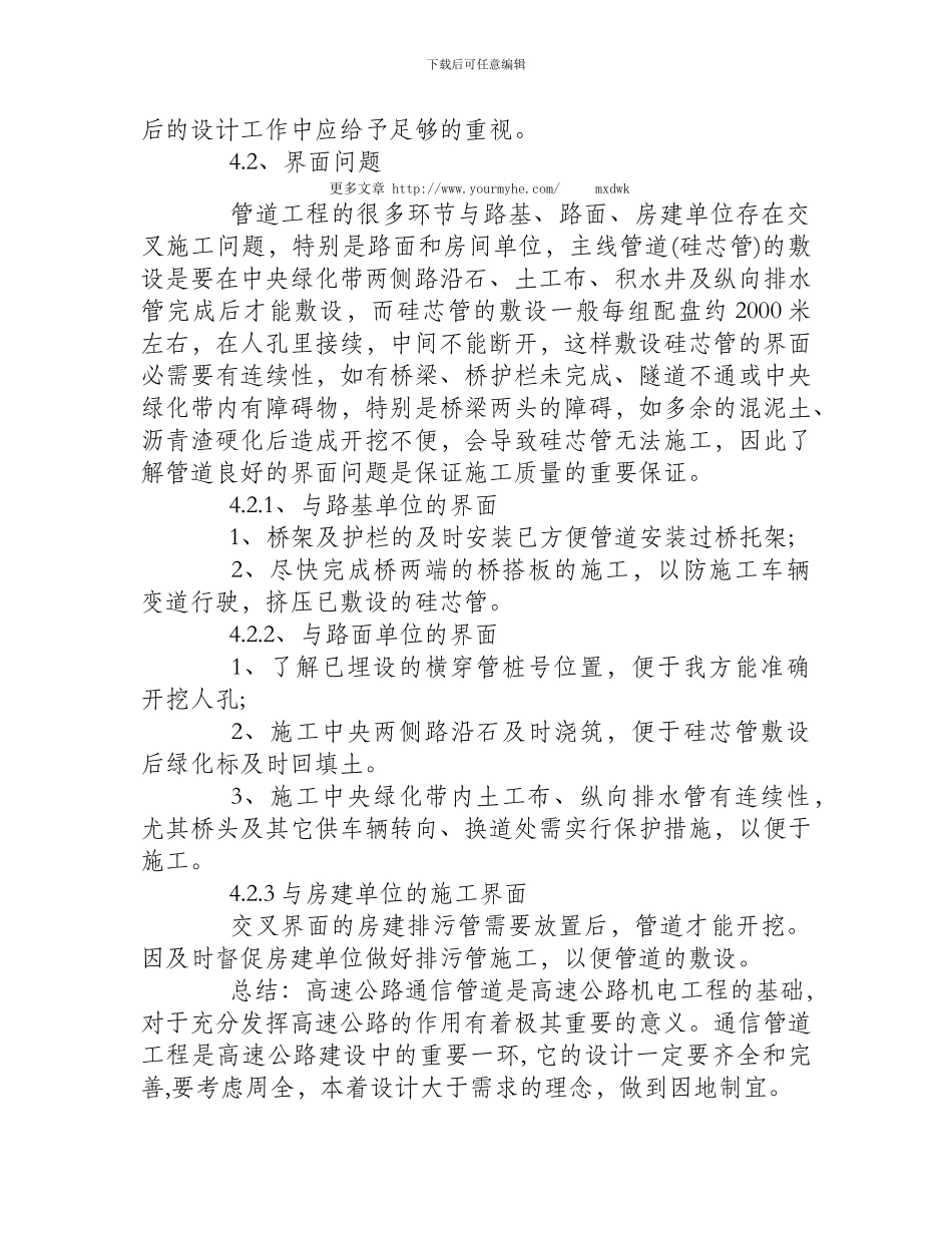 浅谈高速公路通信管道的设计与敷设_第3页