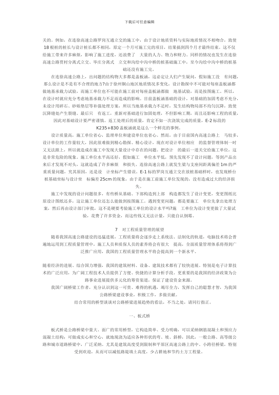 浅谈高速公路施工中的工程质量管理问题_第3页