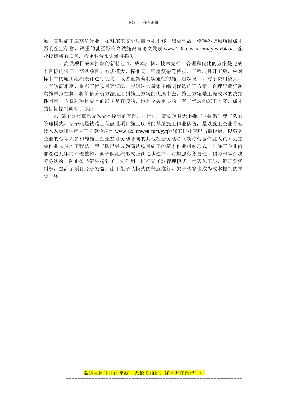 浅谈高速铁路工程施工成本控制新特点_第2页