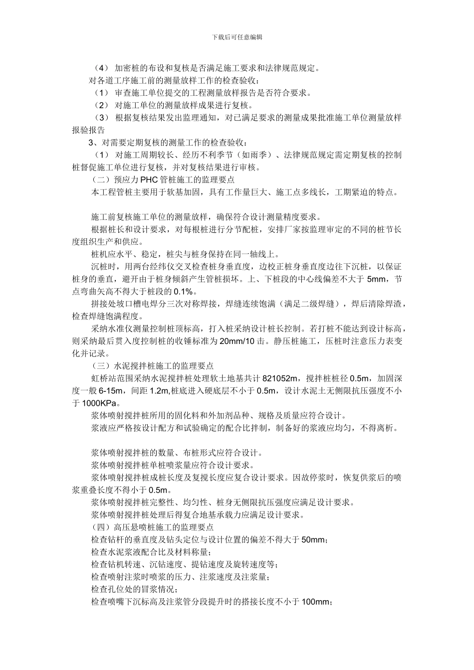 浅谈高速铁路路基施工质量监理要点_第2页