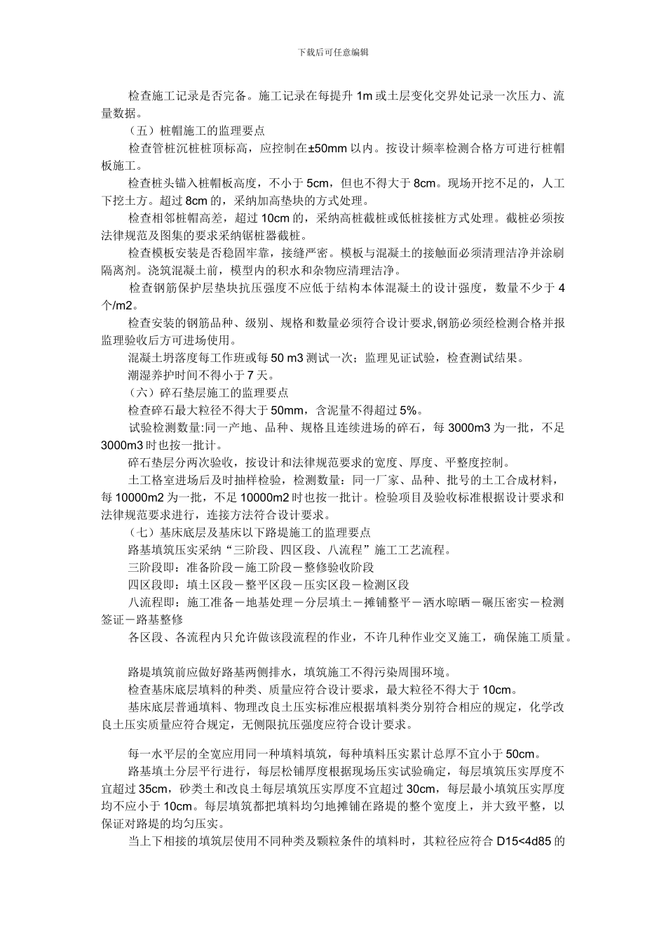 浅谈高速铁路路基施工质量监理要点_第3页