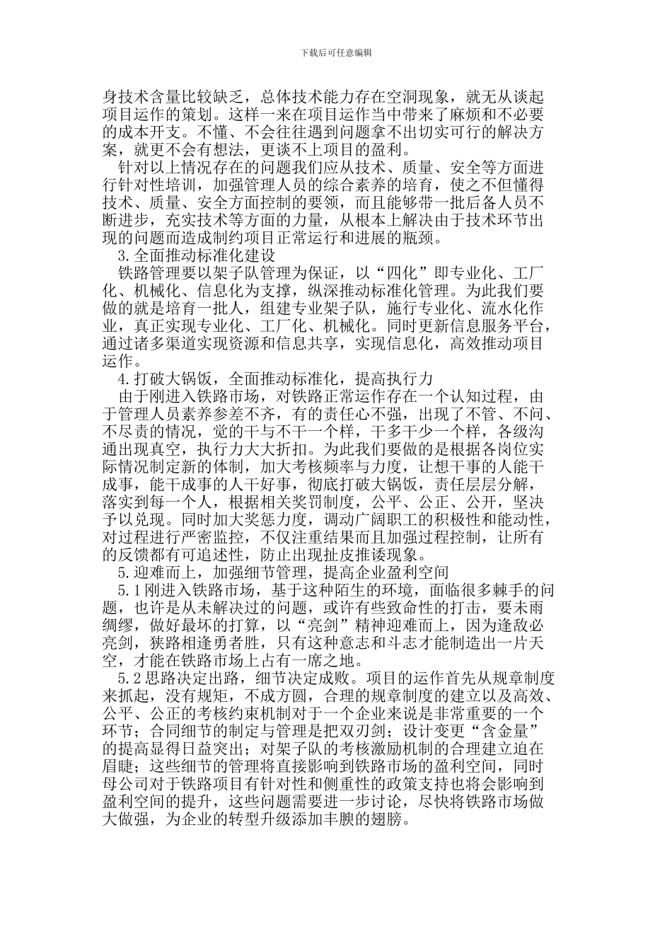 浅谈高速铁路建设施工管理_第2页