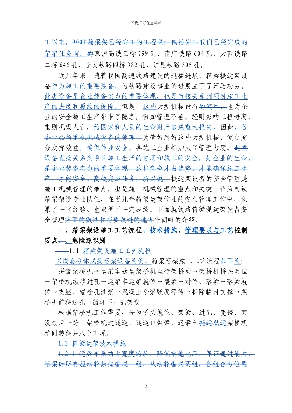 浅谈高速铁路箱梁提运架施工的安全管理_第2页