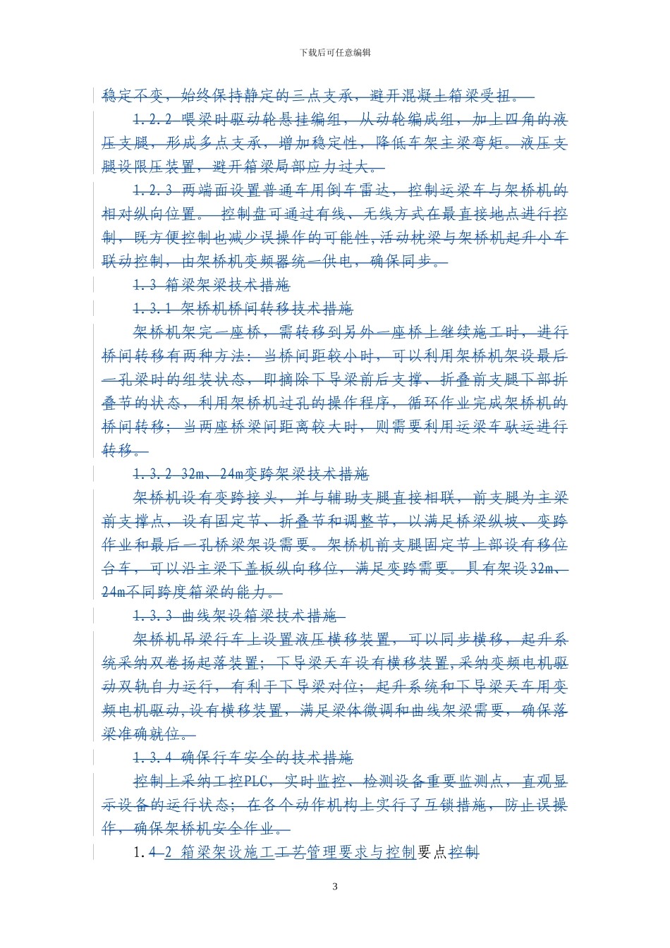 浅谈高速铁路箱梁提运架施工的安全管理_第3页