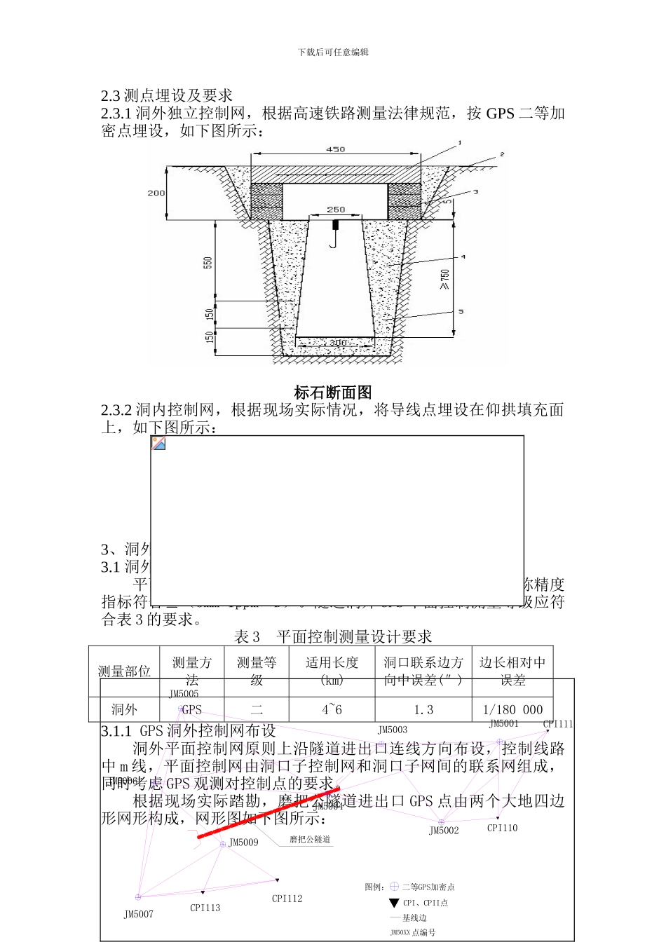 浅谈高速铁路长大隧道施工控制测量技术_第2页
