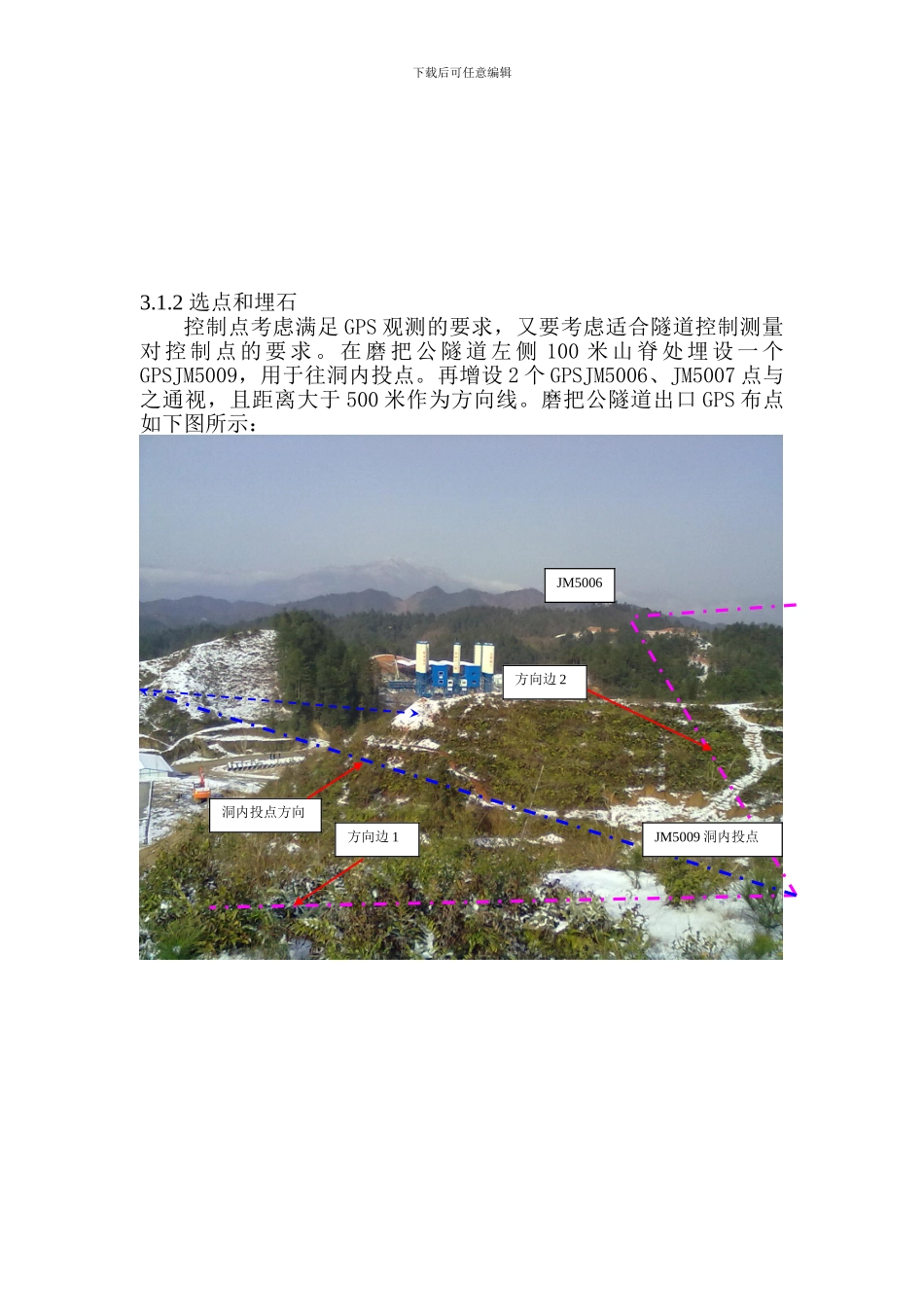 浅谈高速铁路长大隧道施工控制测量技术_第3页